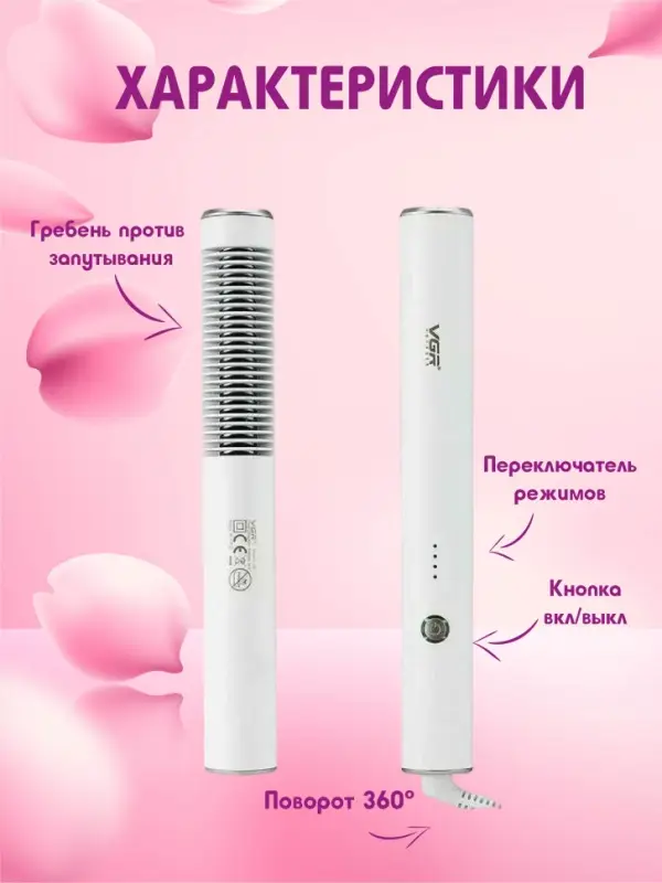 Утюжок Расческа VGR V-586