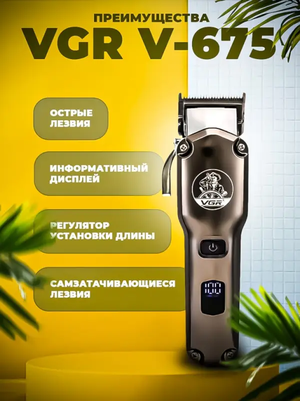 Набор для стрижки 2в1 VGR V-675 Набор для стрижки 2в1 VGR V-675