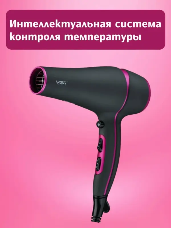 Фен VGR V-402 Фен VGR V-402