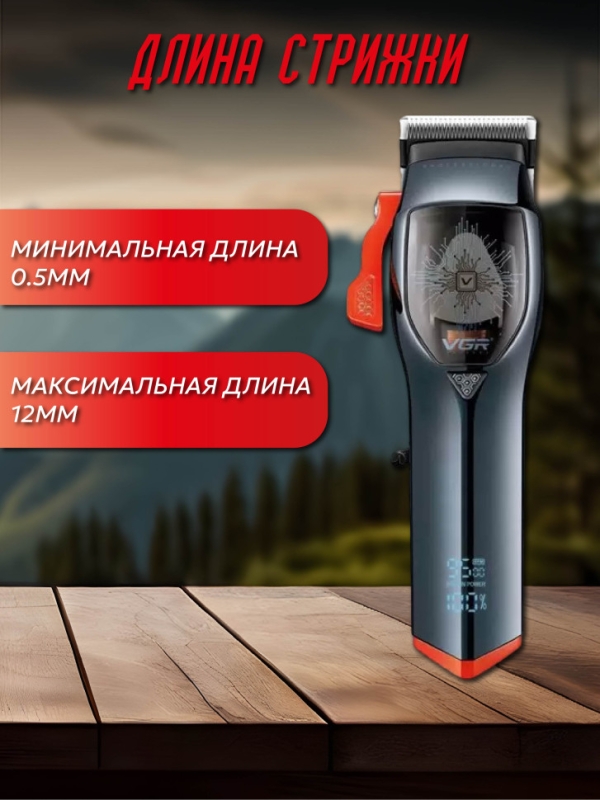 Машинка для стрижки волос VGR V-647 Машинка для стрижки волос VGR V-647