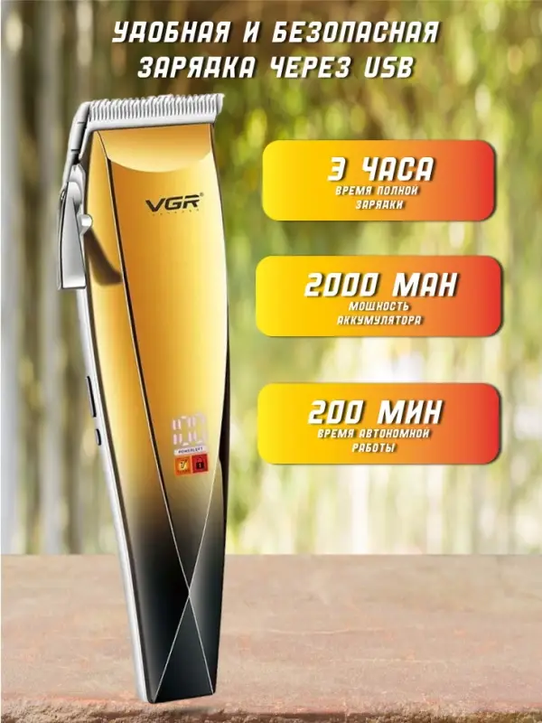 Машинка для стрижки волос VGR V-115