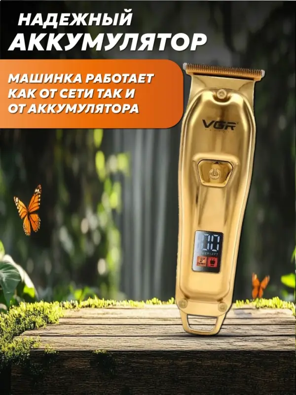 Триммер для стрижки волос VGR V-965