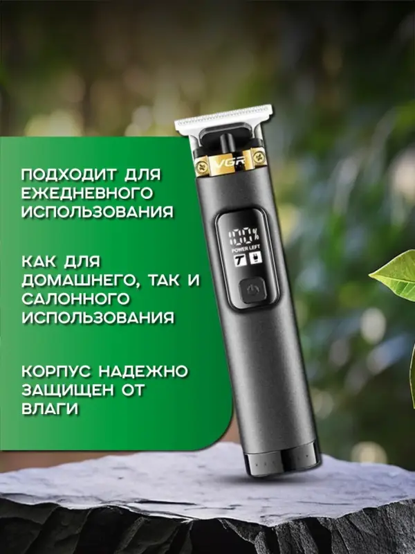 Триммер для стрижки волос VGR V-985