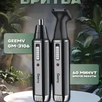 Триммер 2в1 Geemy GM-3106
