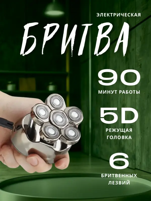 Электрическая бритва VGR V-395