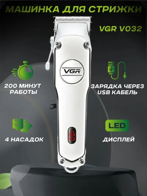 Машинка для стрижки волос VGR V-032 Машинка для стрижки волос VGR V-032