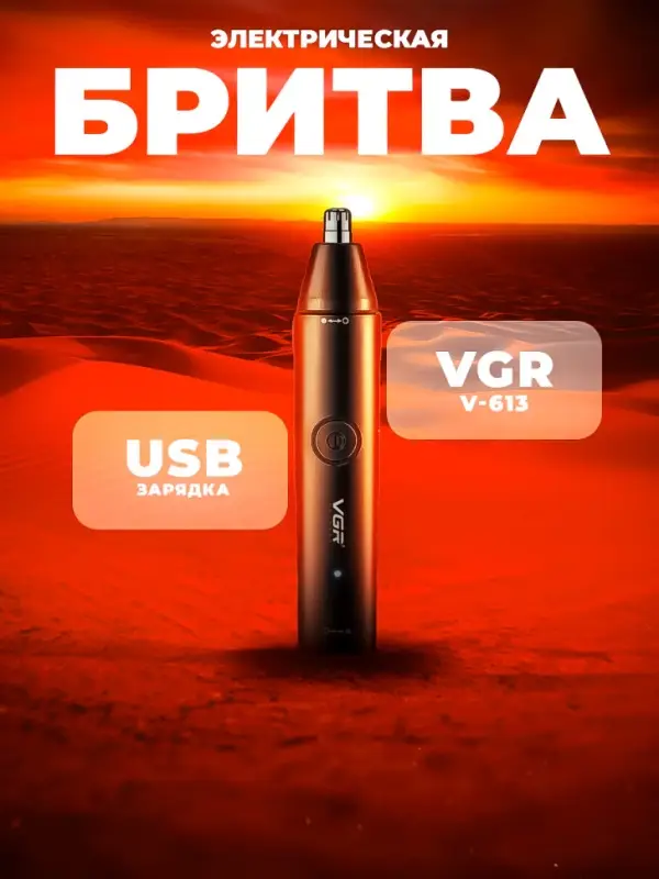 Триммер Набор 2в1 VGR V-613 Триммер Набор 2в1 VGR V-613