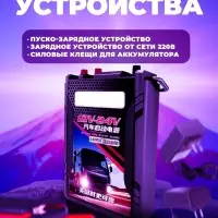 Пусковое устройство для грузовых автомобилей