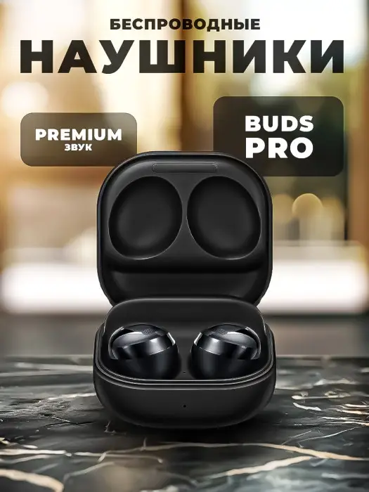 Наушники беспроводные Buds Pro Черные Наушники беспроводные Buds Pro Черные