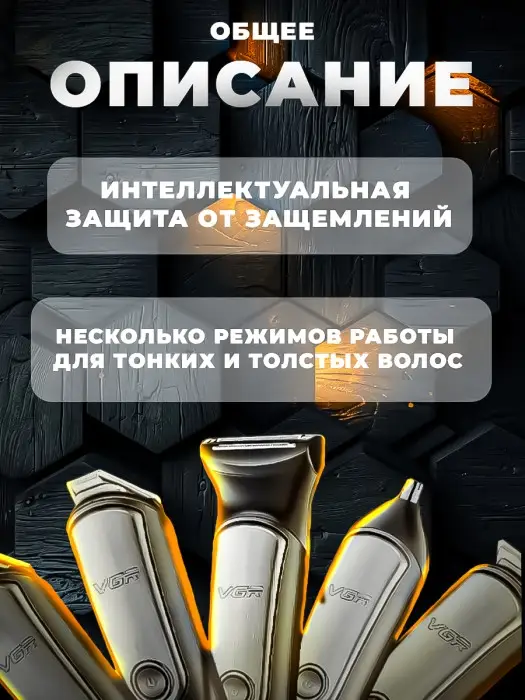 Триммер Набор 5в1 VGR V-105