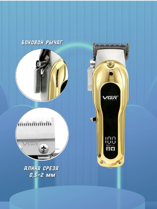 Машинка для стрижки волос VGR V-680 Золото