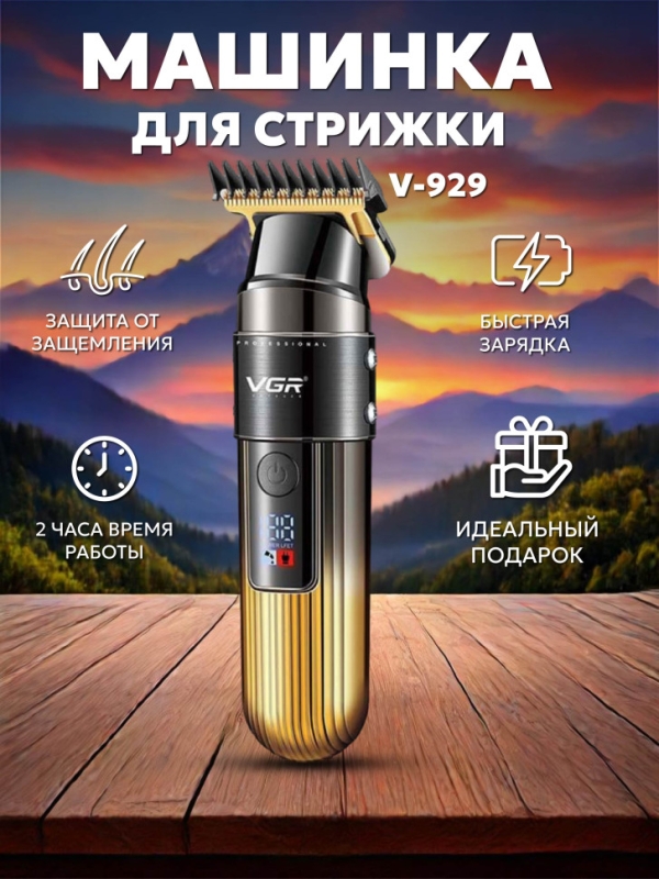 Триммер для стрижки волос VGR V-929 Триммер для стрижки волос VGR V-929