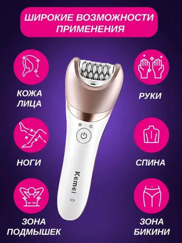 Эпилятор 5в1 Kemei KM-8001 Эпилятор 5в1 Kemei KM-8001