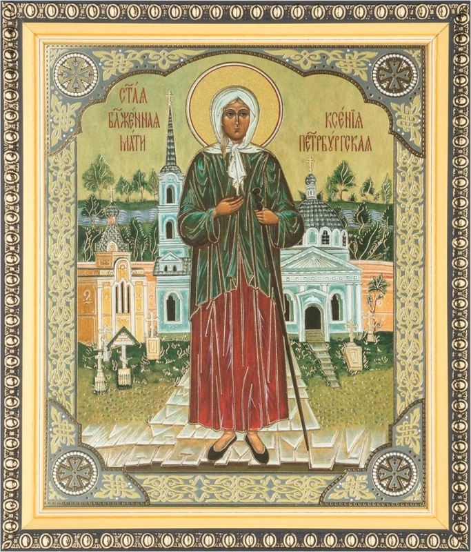 Икона "Ксения Петербургская", вид 2, 15х18 в раме 18х21