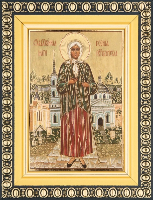 Икона "Ксения Петербургская" 6х9 в раме 8х11