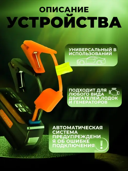 Пуско-зарядное устройство без компрессора