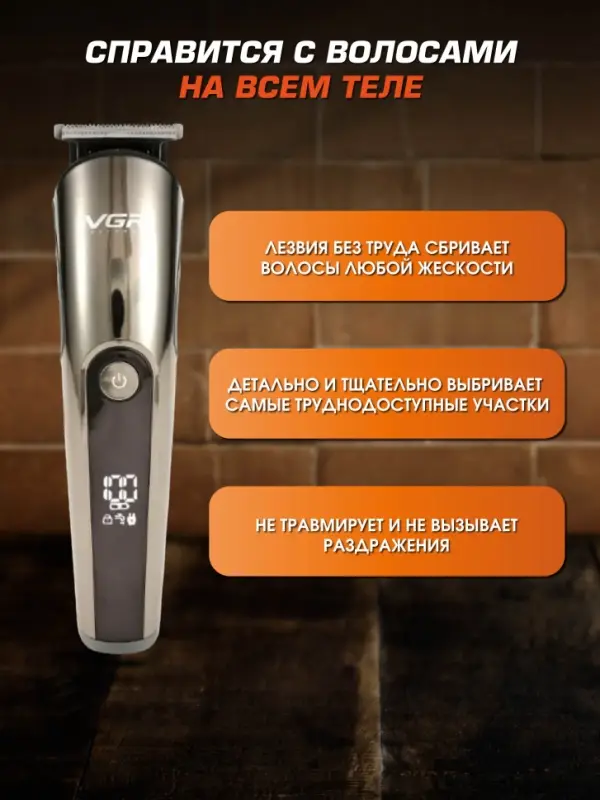 Триммер Набор 11в1 VGR V-107