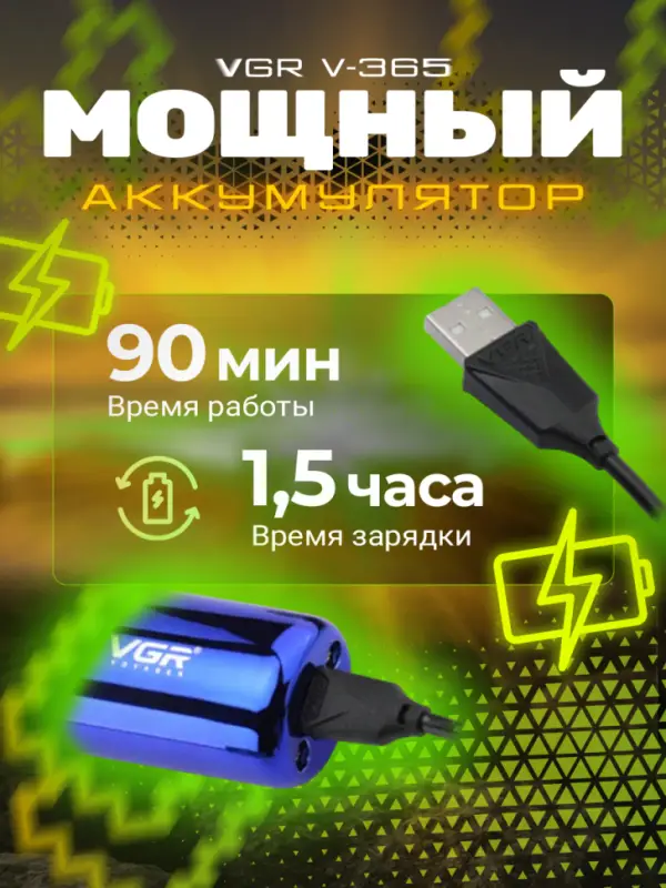 Электрическая бритва 3в1 VGR V-365 Электрическая бритва 3в1 VGR V-365