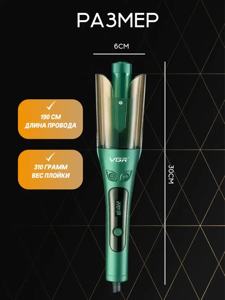 Плойка Стайлер VGR V-583