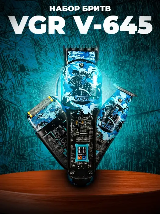 Барбер комбо 3в1 VGR V-645