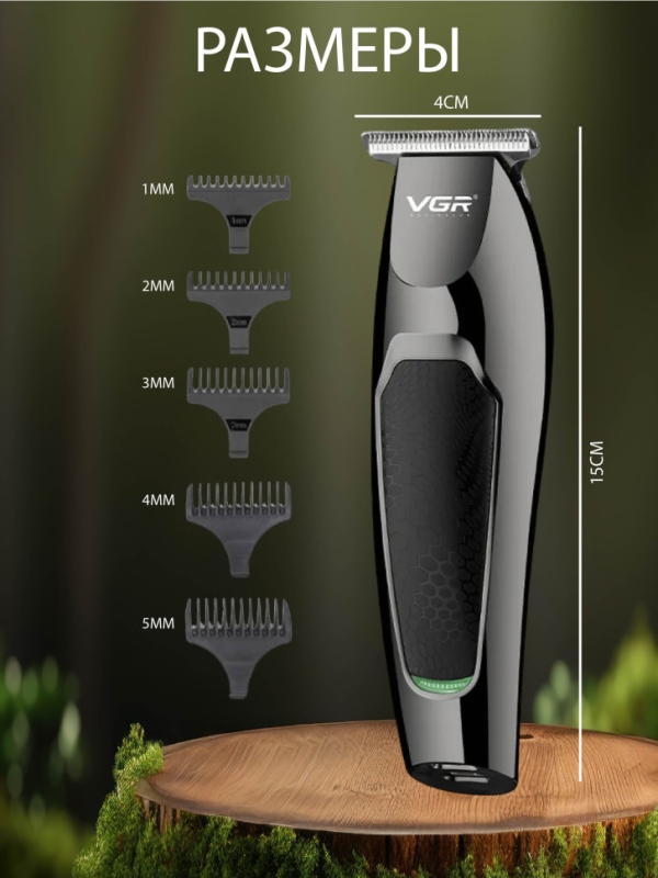 Триммер для стрижки волос VGR V-030