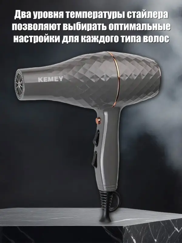 Фен для волос Kemei KM-9833