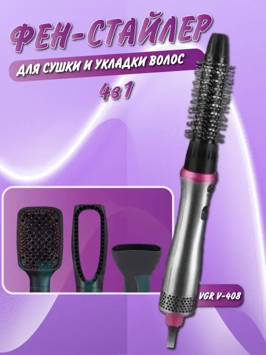 Фен для волос Стайлер 4в1 VGR V-408 Фен для волос Стайлер 4в1 VGR V-408