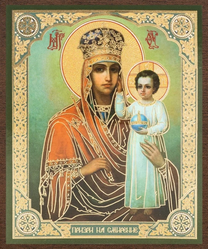 Икона БМ "Призри на смирение" 10х12 на МДФ-6