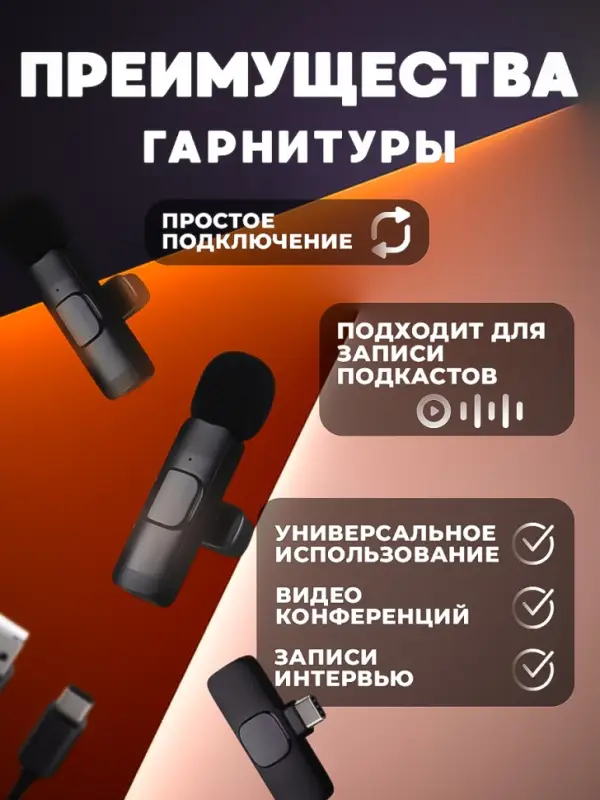 Микрофон петличный К9 2в1 Type-C