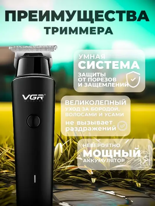 Триммер для стрижки волос VGR V-937