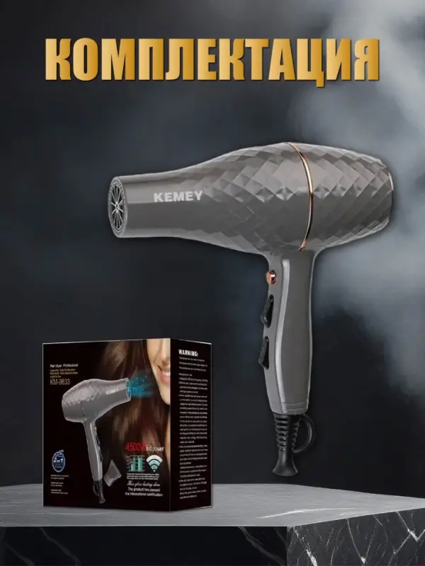 Фен для волос Kemei KM-9833