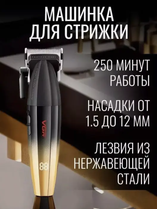Машинка для стрижки волос VGR V-003 Золотая Машинка для стрижки волос VGR V-003 Золотая