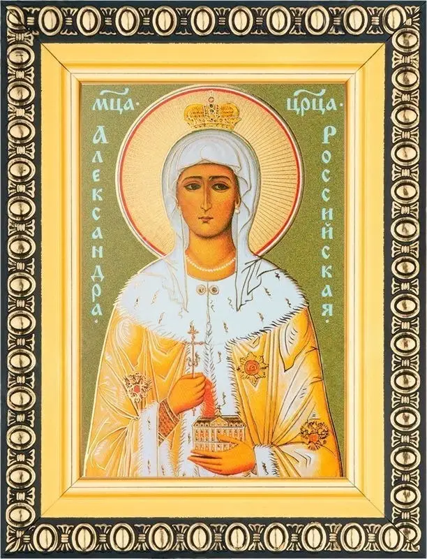 Икона "Александра Российская" 6х9 в раме 8х11