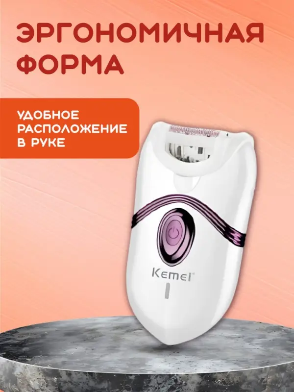Эпилятор Kemei KM-395