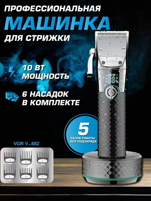 Машинка для стрижки волос VGR V-682 Машинка для стрижки волос VGR V-682