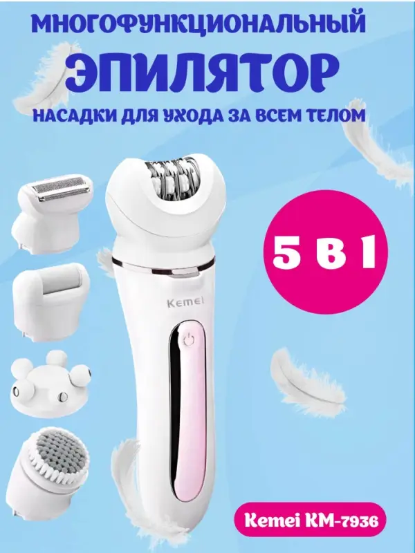 Эпилятор 5в1 Kemei KM-7936