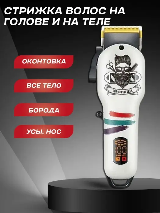Машинка для стрижки волос VGR V-699 Машинка для стрижки волос VGR V-699