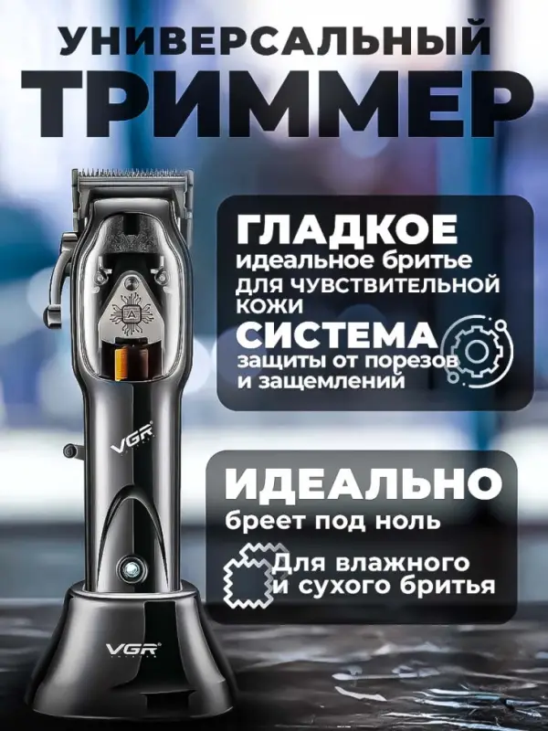 Машинка для стрижки волос VGR V-002