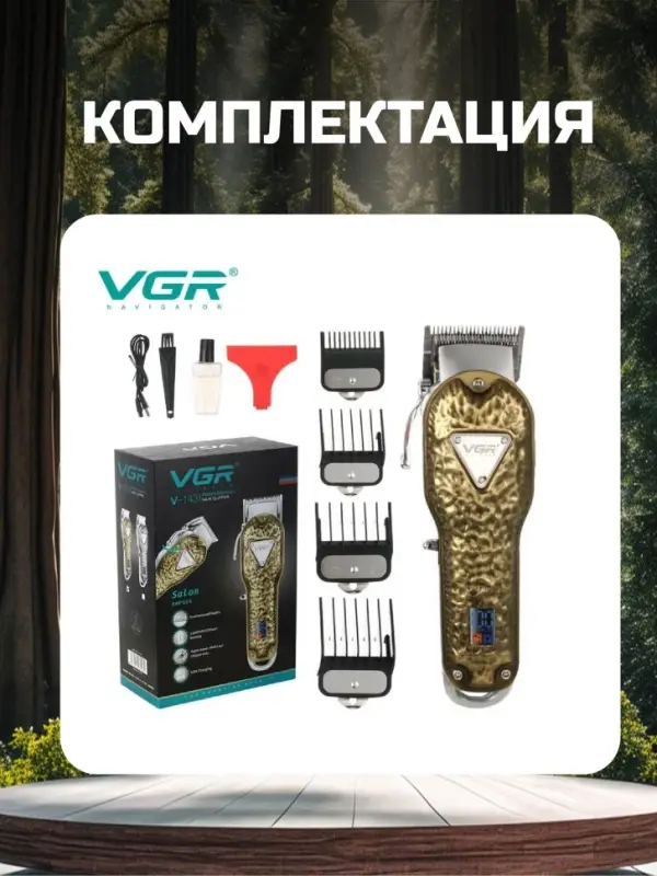 Машинка для стрижки волос VGR V-143