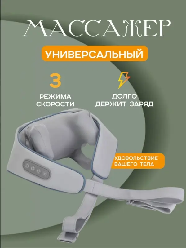 Массажер для шеи с подогревом HJ-188 Массажер для шеи с подогревом HJ-188