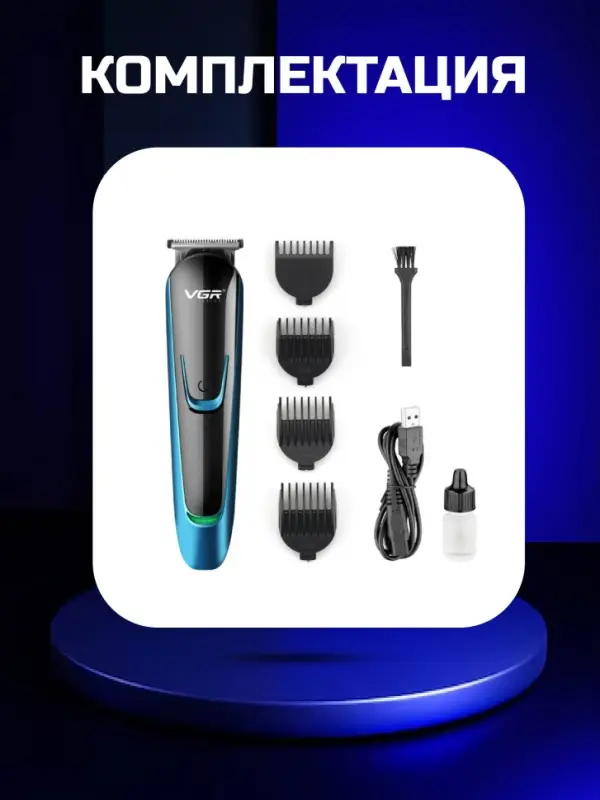 Триммер для стрижки волос VGR V-183