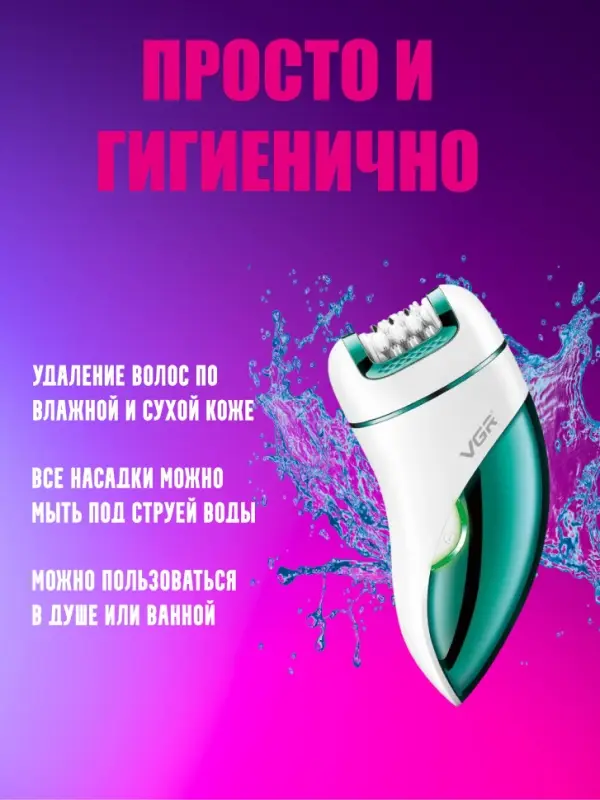 Эпилятор 3в1 VGR V-731