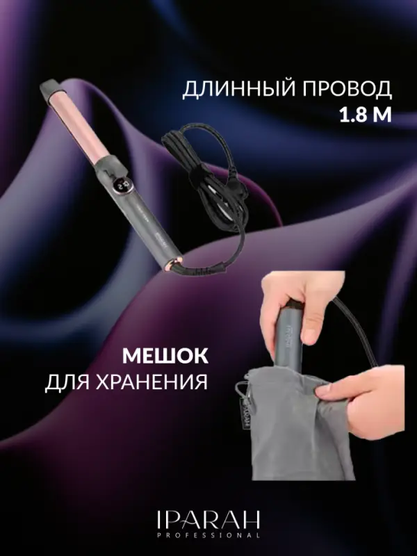 Плойка Стайлер IPARAH P-205 Плойка Стайлер IPARAH P-205