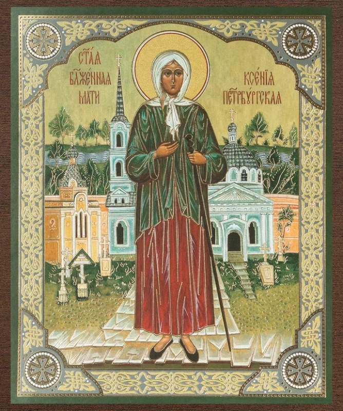 Икона "Ксения Петербургская", вид 3, 15х18 на МДФ-6
