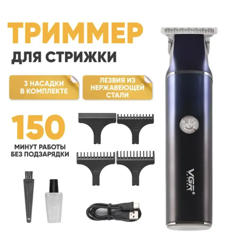 Триммер для стрижки волос VGR V-986 Триммер для стрижки волос VGR V-986