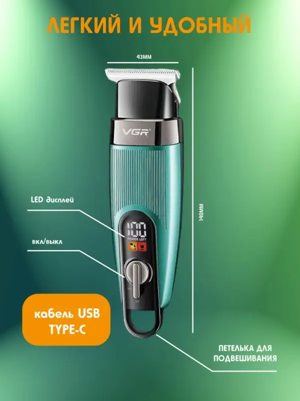 Триммер для стрижки волос VGR V-975 Зеленый Триммер для стрижки волос VGR V-975 Зеленый