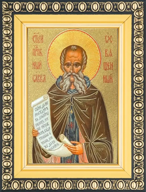 Икона "Савва Освященный" 6х9 в раме 8х11