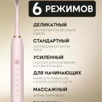 Электрическая зубная щетка Sonic X3 Розовая