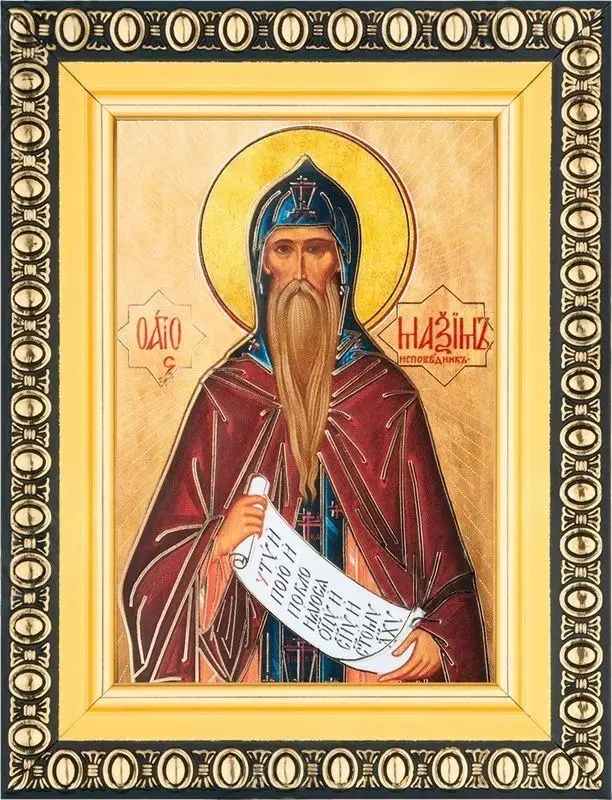 Икона "Максим Исповедник" 6х9 в раме 8х11