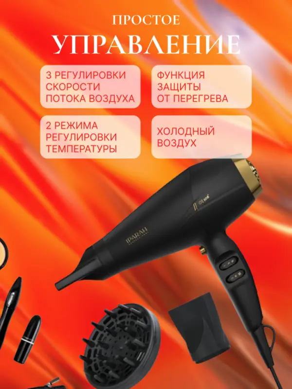Фен для волос IPARAH P-340 Фен для волос IPARAH P-340